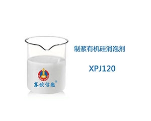 XPJ120 消泡劑